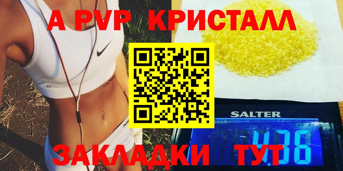 APVP  наркота  А ПВП VHQ  Вход с VPN  Красноуфимск  Альфа ПВП Соль  А ПВП кристаллы 
