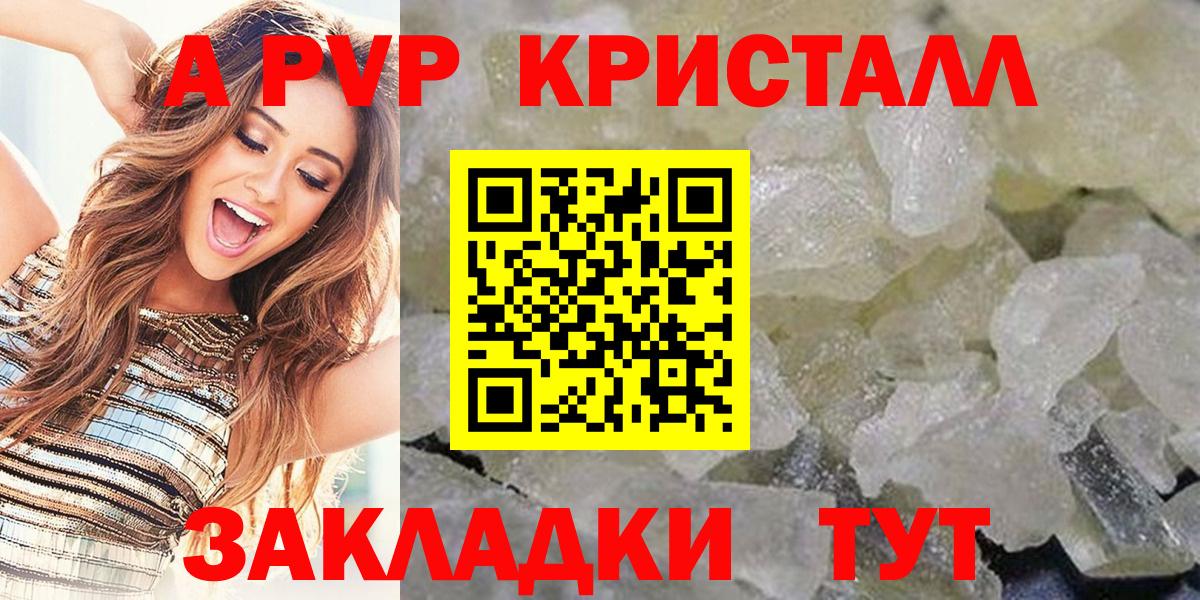 A PVP Соль Красноуфимск
