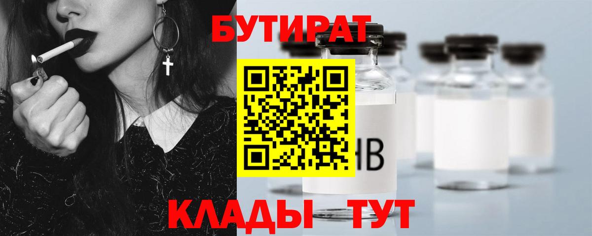 БУТИРАТ  Вход с VPN  Красноуфимск  Бутират оксибутират 