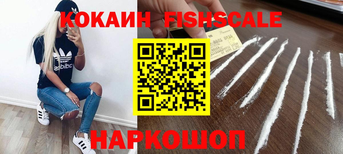 COCAIN Fish Scale Красноуфимск