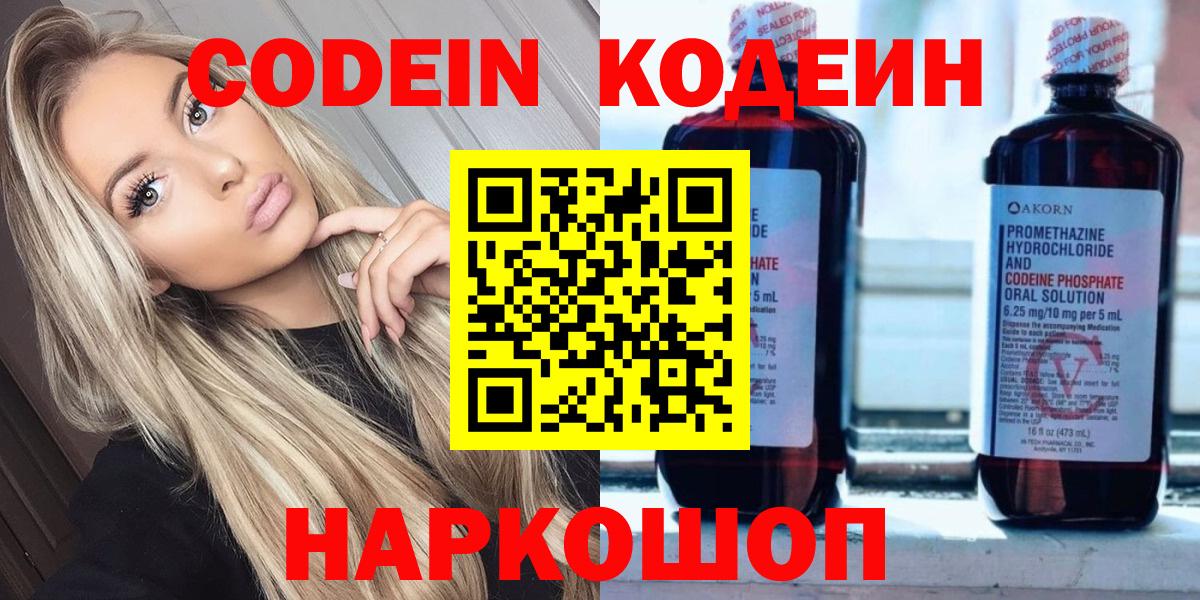 Кодеиновый сироп Lean напиток Lean (лин)  Кодеиновый сироп Lean напиток Lean (лин)  Вход с VPN  Красноуфимск 