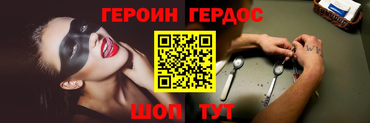 Героин VHQ Красноуфимск