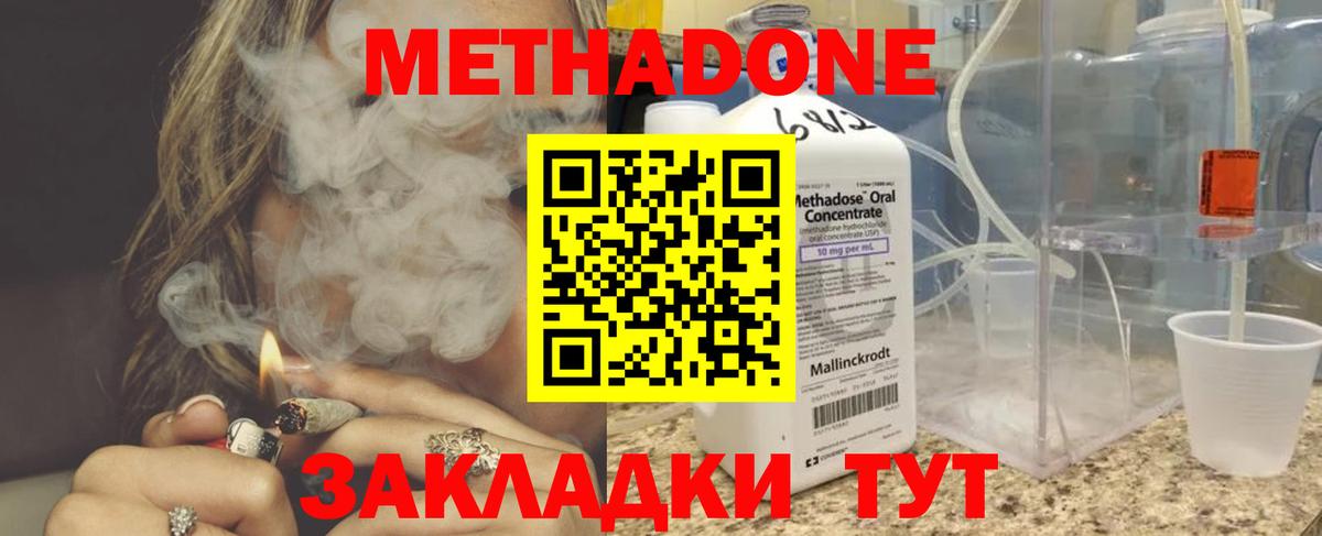 Метадон кристалл Красноуфимск